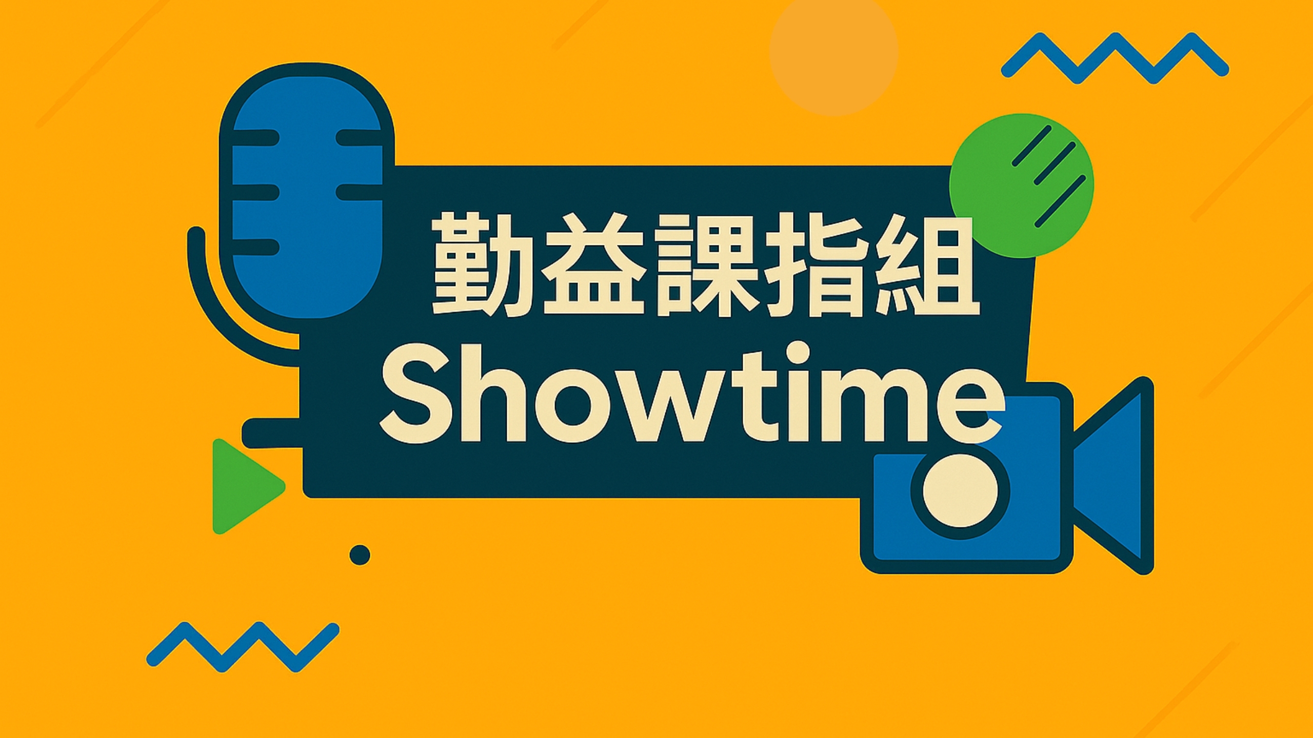 勤益課指組 LOGO